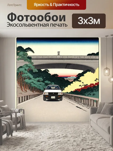 Фотообои машина в стиле искусство укиё-э, с машиной, проезжающей под мостами, окружёнными растительностью