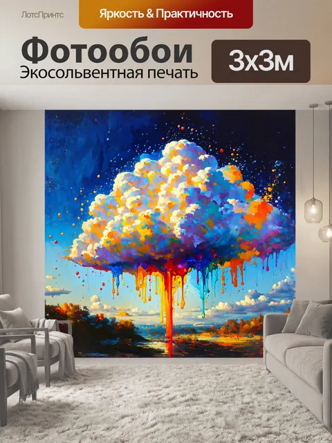 Фотообои огромное облако смешанных красок, налитое во все стороны