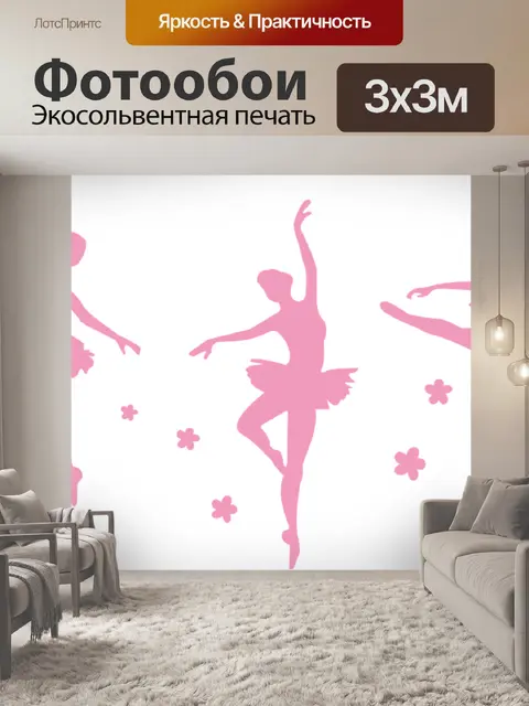 Фотообои Балет
