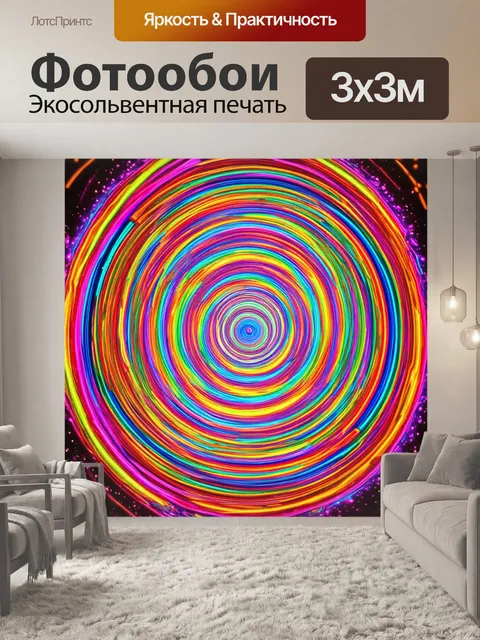 Фотообои концентрические круги ярких цветов, создающие динамичное чувство движения