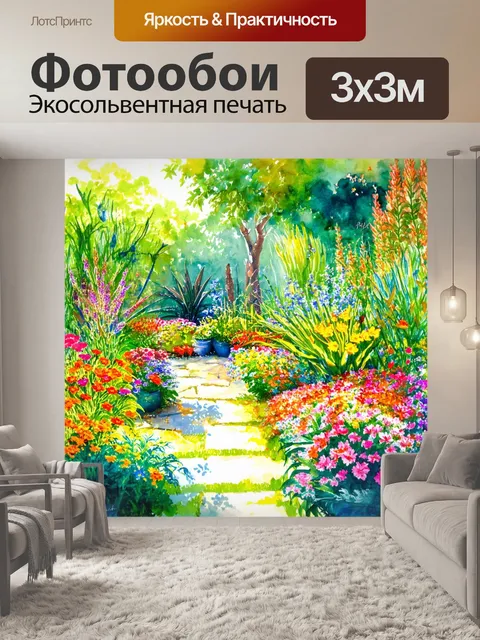 Фотообои волшебный сад с яркими цветами и экзотическими растениями, выполненный в технике акварели