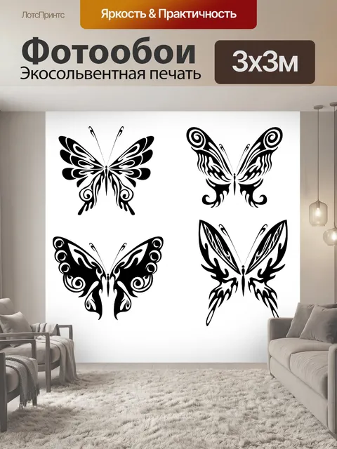 Фотообои четыре бабочки