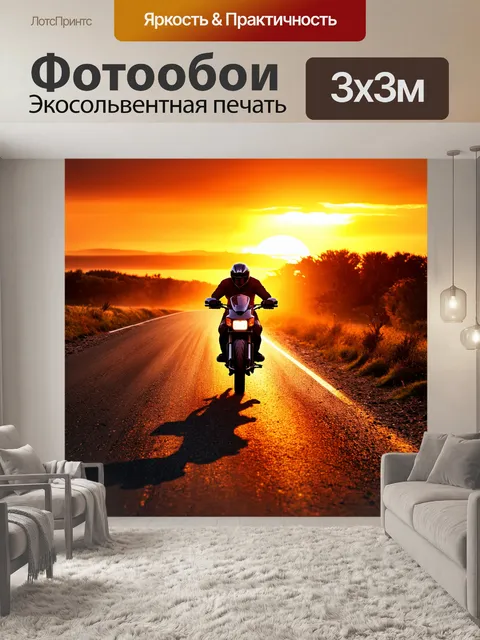 Фотообои пылкий закат на пустынной дороге, где одинокий байкер восходит к своему следующему приключению