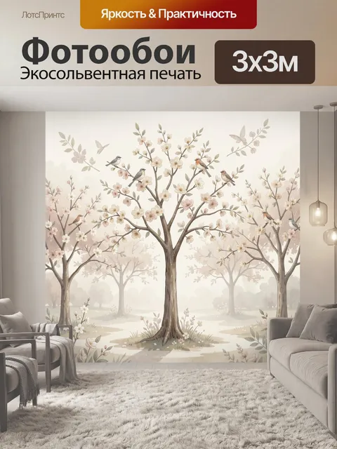Фотообои Весенний сад с птицами