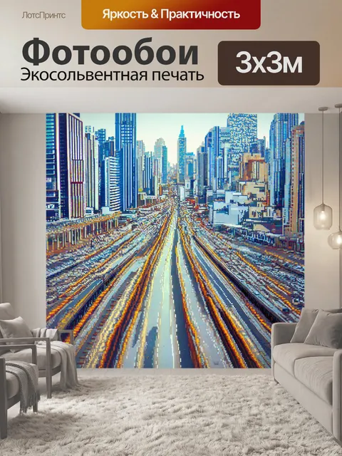 Фотообои город в стиле оп-арт, где улицы и дороги превращаются в многослойные узоры, создающие иллюзию рельефа
