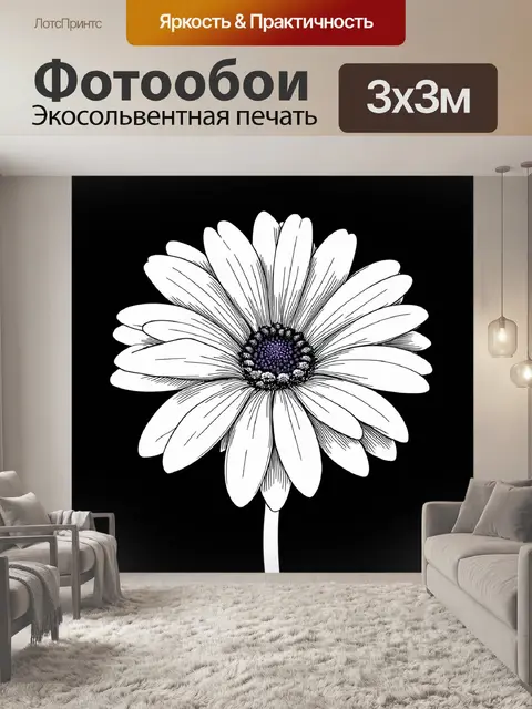 Фотообои цветы в стиле диаграммный рисунок, минималистиные линии, простая графика, монохромный фон, акцент на цветах