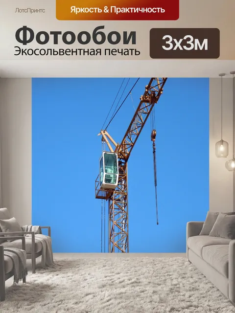 Фотообои Кран
