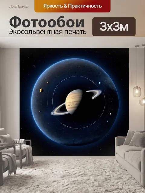 Фотообои космос в стиле полигональный, с изображением планетарной системы и её орбит
