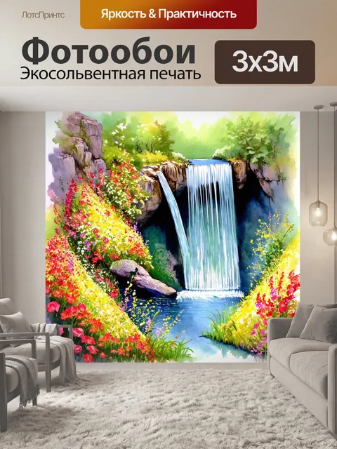 Фотообои слышащий шум невидимого водопада, за которым скрываются высокие скалы, окружённые листвой и яркими цветами
