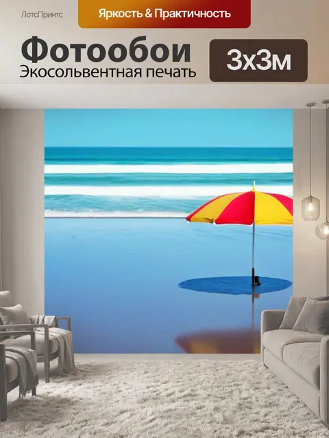 Фотообои одинокий зонтик на пустынном пляже