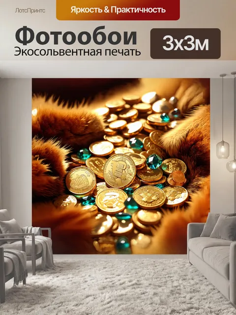 Фотообои рассыпанные золотые монеты и драгоценные камни