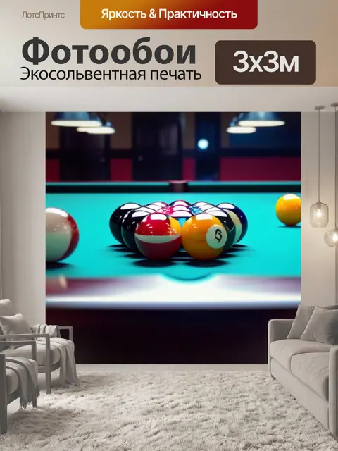 Фотообои эпичная игра в бильярд между командами