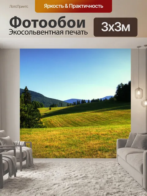 Фотообои Летнее Утро