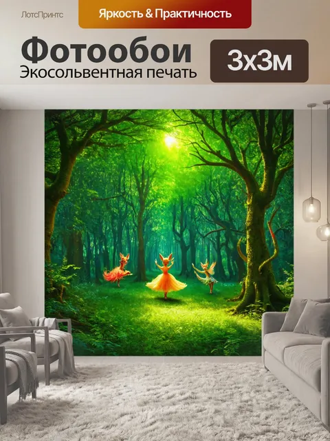 Фотообои зеленые в художественном стиле, стилизация леса с волшебными существами, танцующими среди деревьев