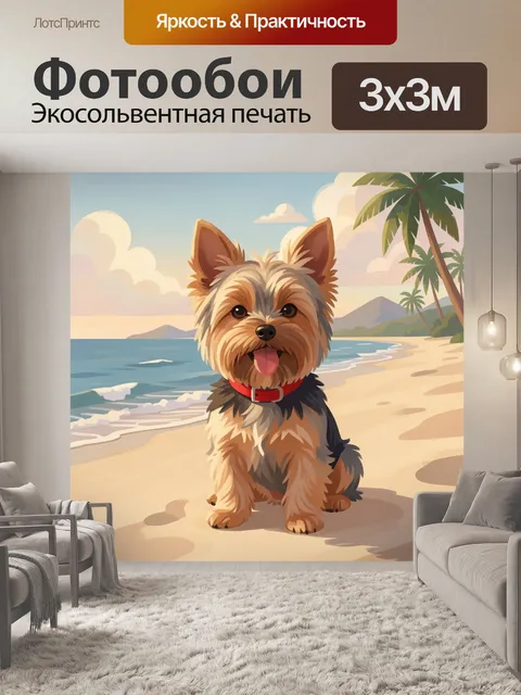 Фотообои Йоркширский терьер на пляже