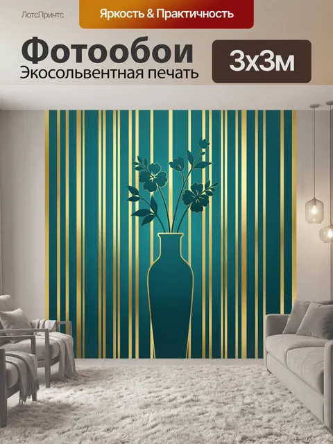 Фотообои Цветы в синей вазе на полосах