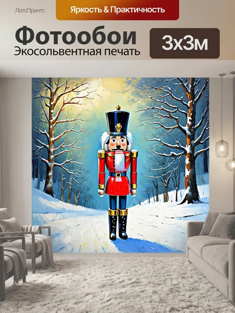 Фотообои на картине щелкунчик стоит на фоне зимнего леса