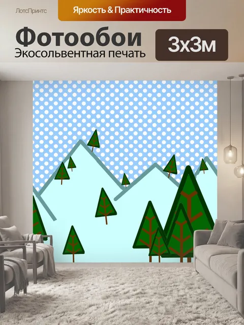 Фотообои Зимний пейзаж горный