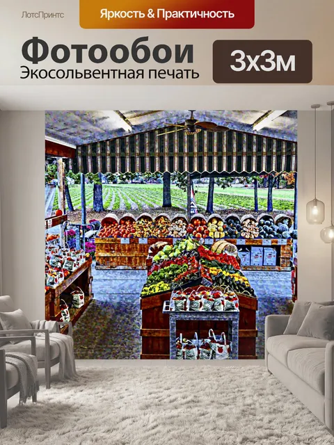 Фотообои Country Farm магазин