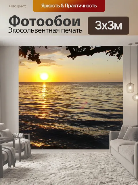 Фотообои Заход солнца