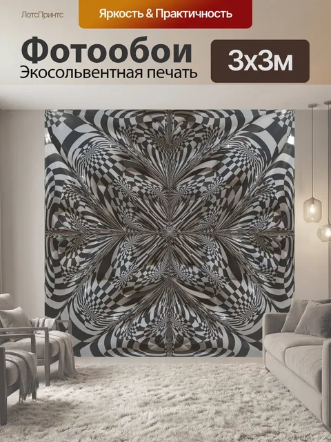 Фотообои шахматной цветок