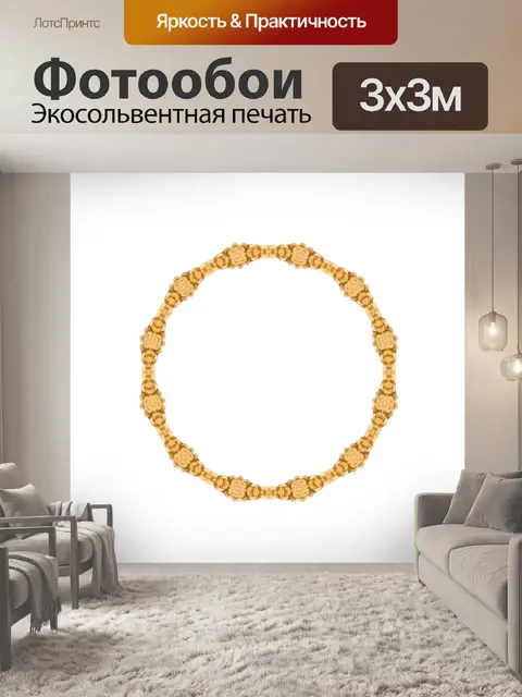 Фотообои Завязанный круг