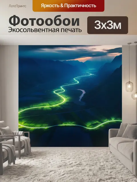 Фотообои пейзаж с вертолета вдохновляющий