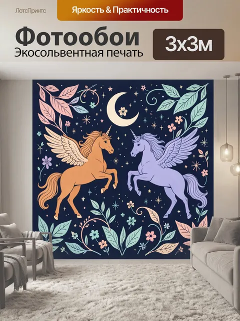 Фотообои Два крылатых единорога в ночи