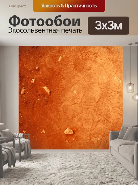 Фотообои Bootprints в рыхлой красной почвы