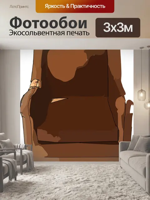 Фотообои Стул