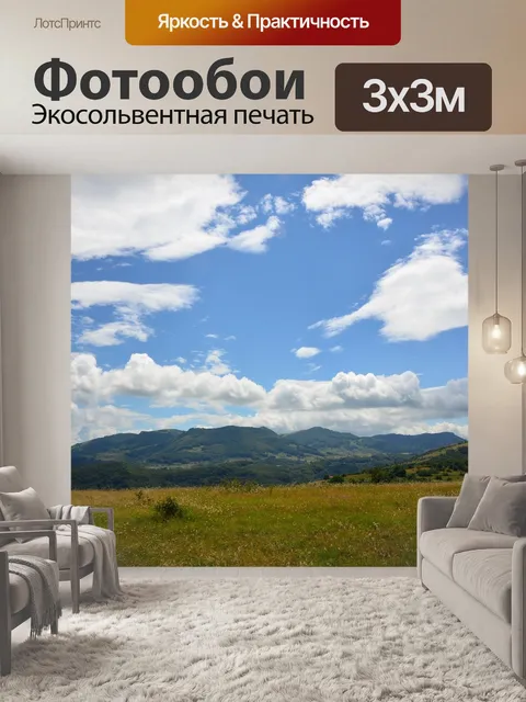 Фотообои Пейзаж