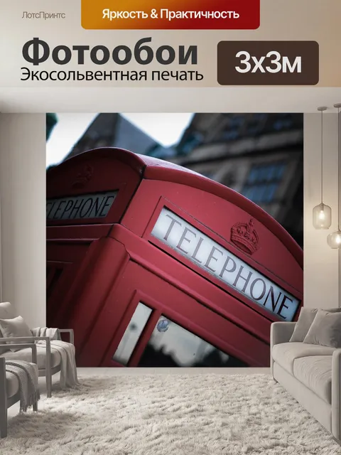 Фотообои Лондон