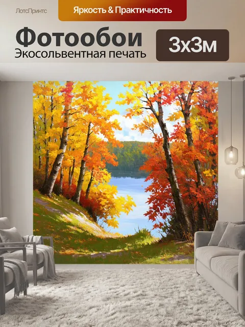 Фотообои окрестности озера рица в яркий осенний день, когда листья деревьев приобретают золотистые и красные оттенки