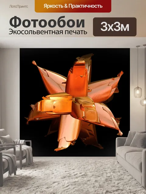 Фотообои золотой цветок