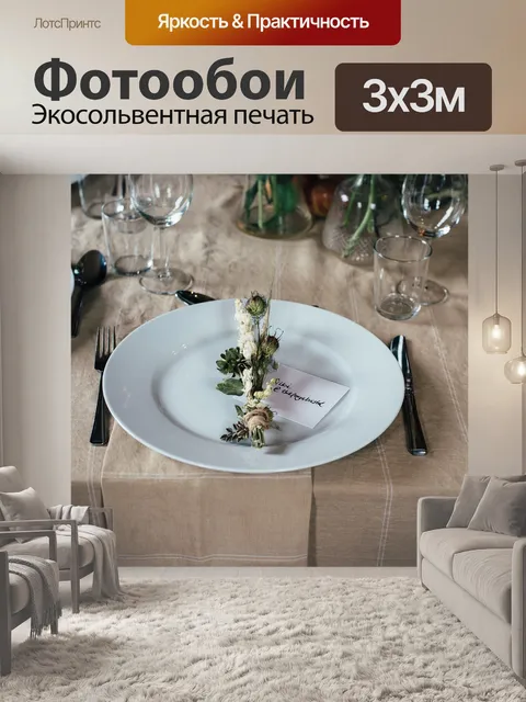 Фотообои Тарелка