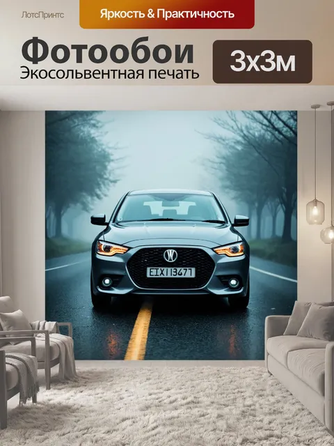Фотообои машина в стиле гранж, легковой автомобиль в тумане, нечеткие линии и абстракция, замедленная съемка