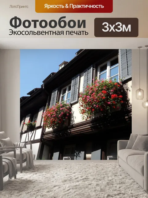Фотообои Дома