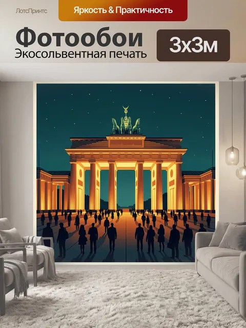 300 × 300 см · Экосольвентная печать