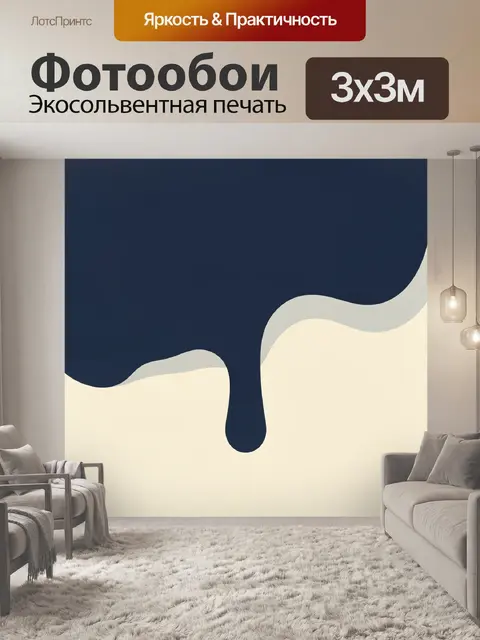 Фотообои Абстрактные потёки темной краски
