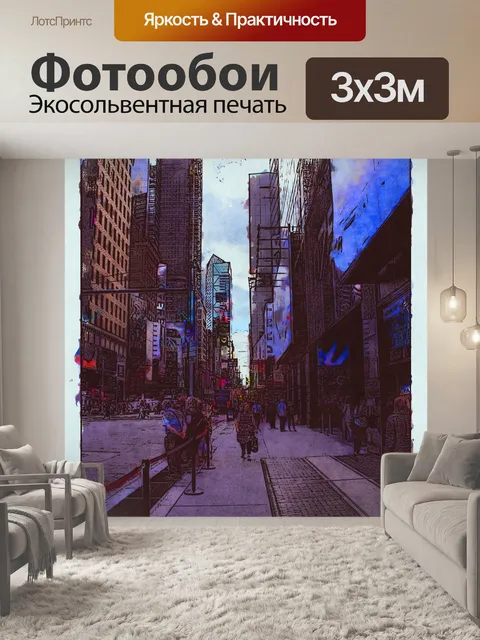 Фотообои Таймс-сквер, Нью-Йорк