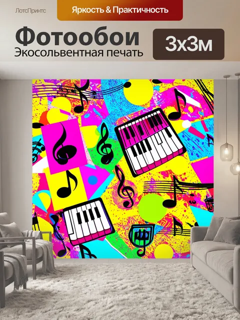 Фотообои красочный коллаж, в котором музыкальные ключи и ноты окружены фрагментами различных музыкальных инструментов…