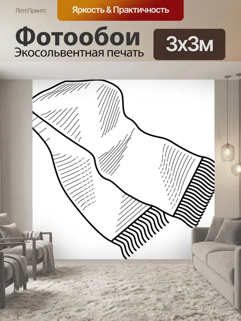 Фотообои Шарф