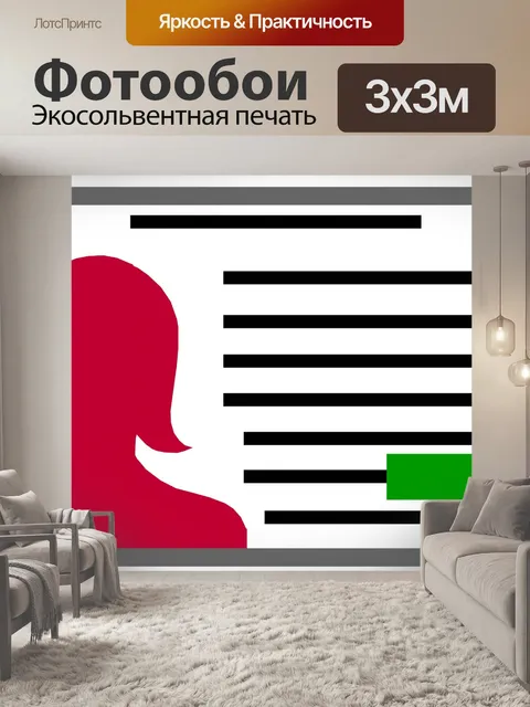 Фотообои Профиль файла Клипарт