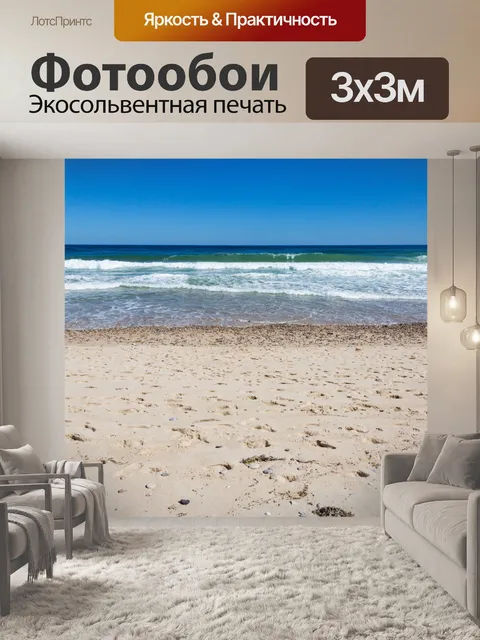 Фотообои Пляж, море и небо
