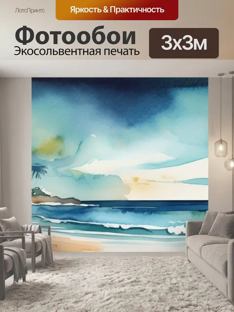 Фотообои море и пляж