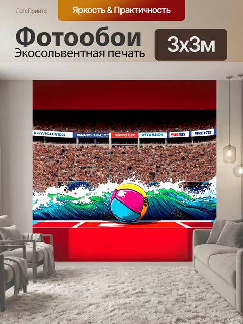 Фотообои стадион, заполняющийся до краев, динамика на трибунах передается через яркие цветовые брызги и абстрактные…