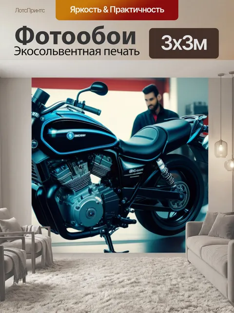 Фотообои мотоцелая на тест-драйве, с механиками наблюдающими за ней