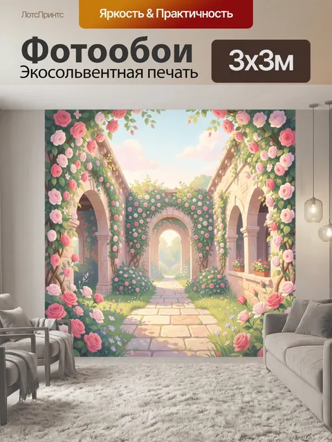 Фотообои Романтическая арка в саду роз