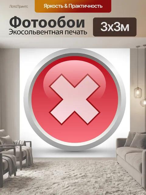 Фотообои Отменить