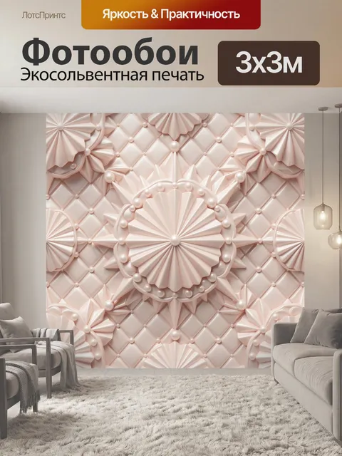 Фотообои Пудровые розетки и жемчуг